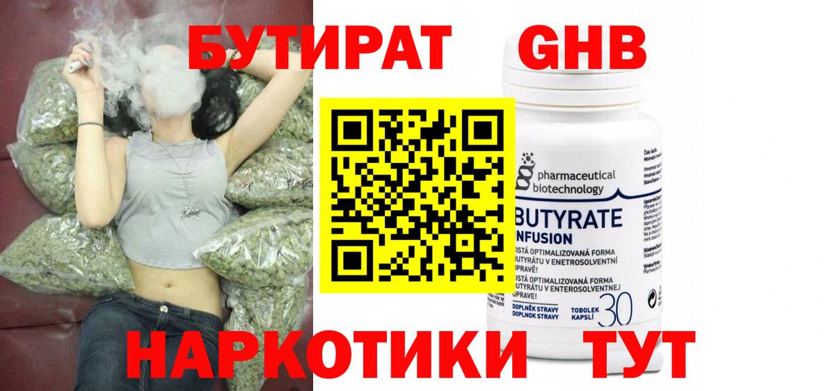 Ахтубинск  БУТИРАТ  Вход с VPN  Бутират оксана 