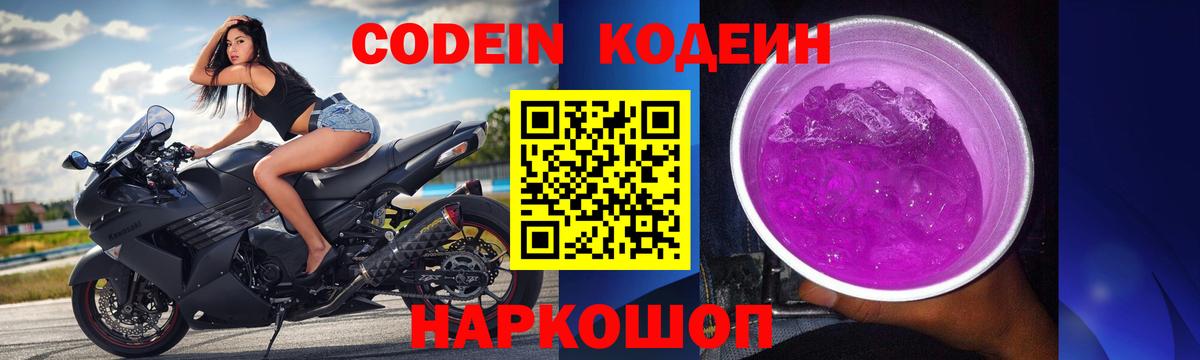 Кодеиновый сироп Lean напиток Lean (лин)  Кодеиновый сироп Lean Purple Drank  Вход с VPN  Ахтубинск 