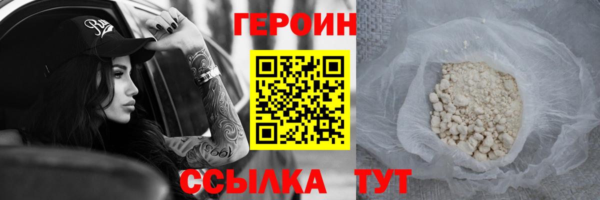 Героин  ГЕРОИН гречка  Вход с VPN  Ахтубинск 