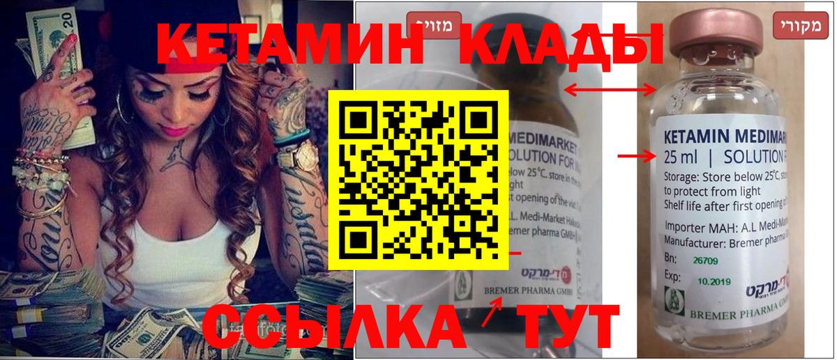 Ахтубинск  Кетамин VHQ  КЕТАМИН VHQ  Вход с VPN 