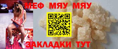 мяу мяу кристалл Анжеро-Судженск