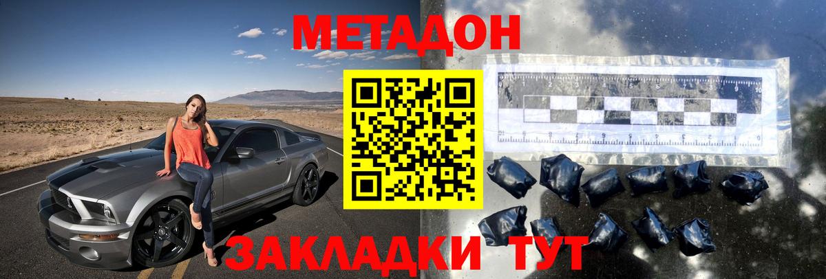 Ахтубинск  Метадон белоснежный  МЕТАДОН мёд  Вход с VPN 